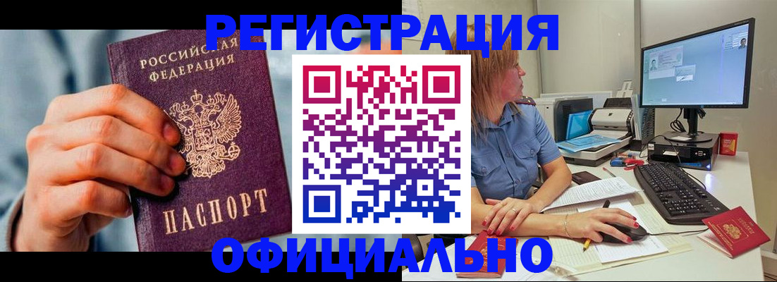 купить прописку в Королёве